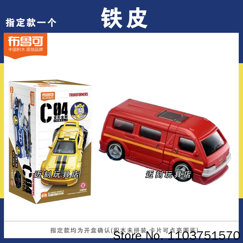 New Blokees Transformers C04 H - Building Block Mini ulasan dan harga