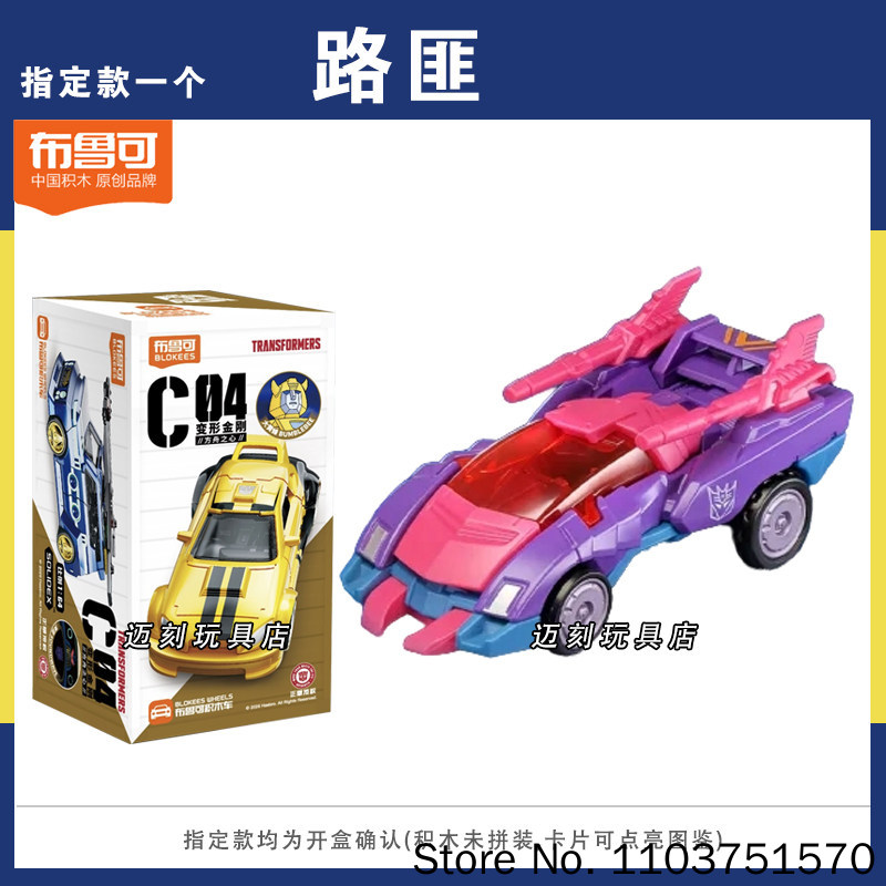 New Blokees Transformers C04 H - Building Block Mini ulasan dan harga